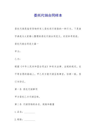 委托代销合同样本-