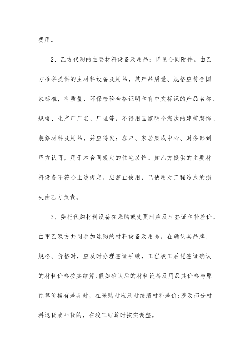 委托代购合同范本(精选16篇)_第3页