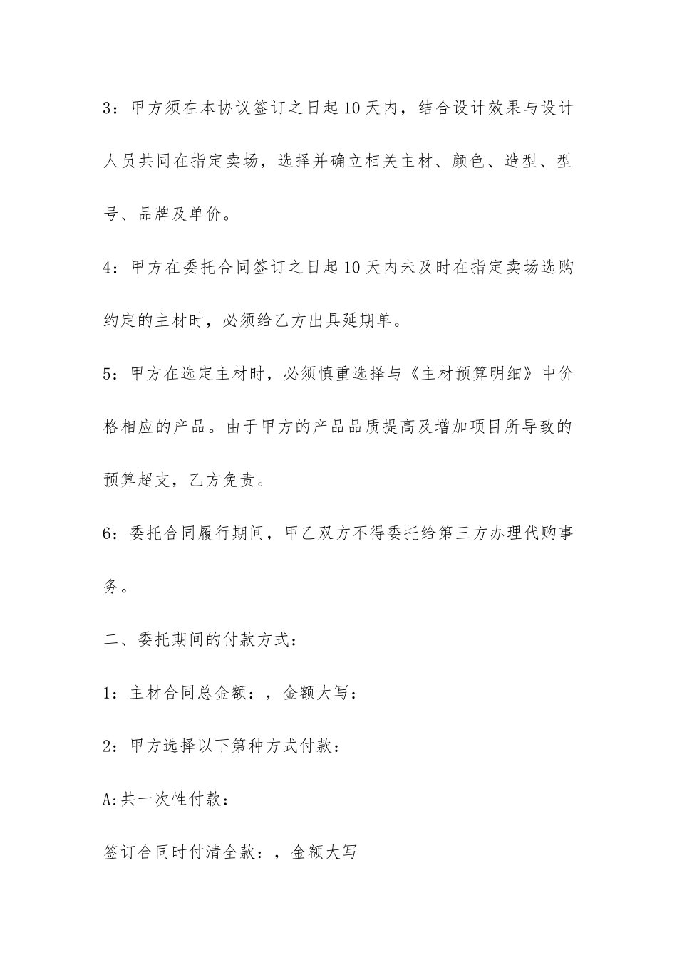 委托代购合同范本-_第2页