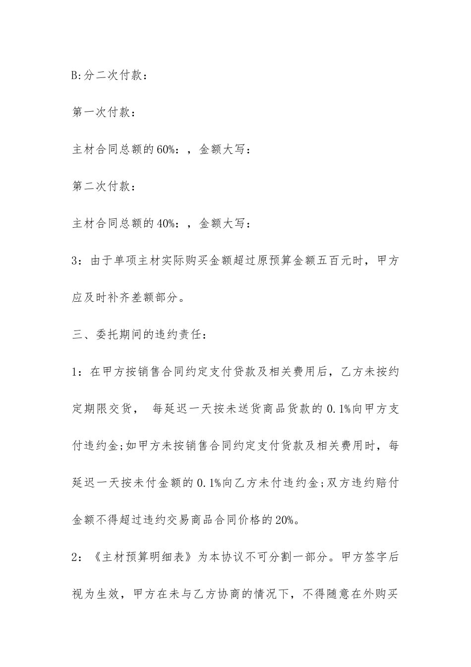 委托代购合同范本-_第3页