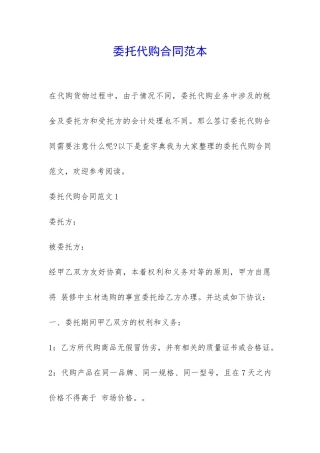 委托代购合同范本-