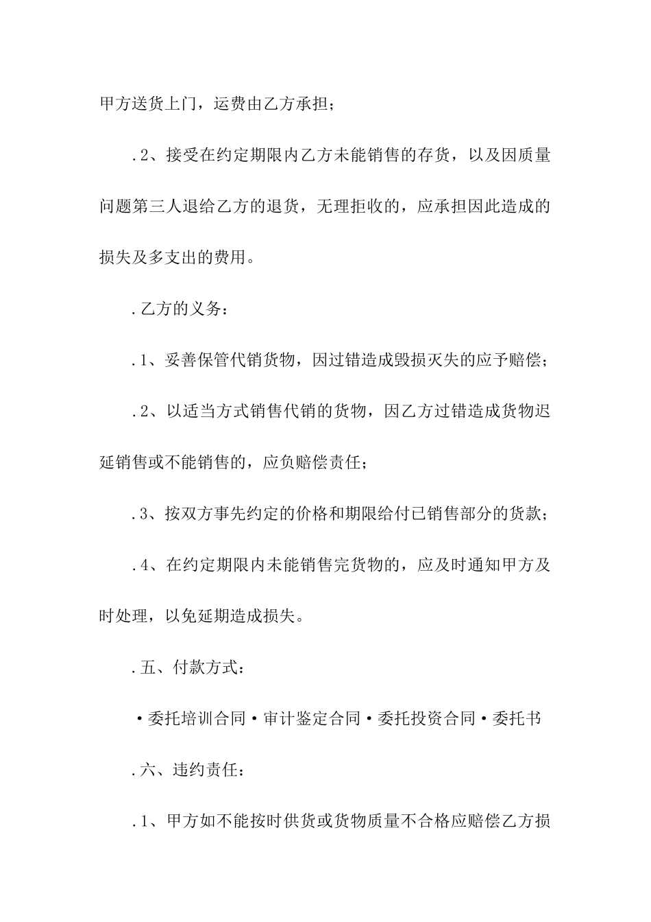 委托代销合同_第2页