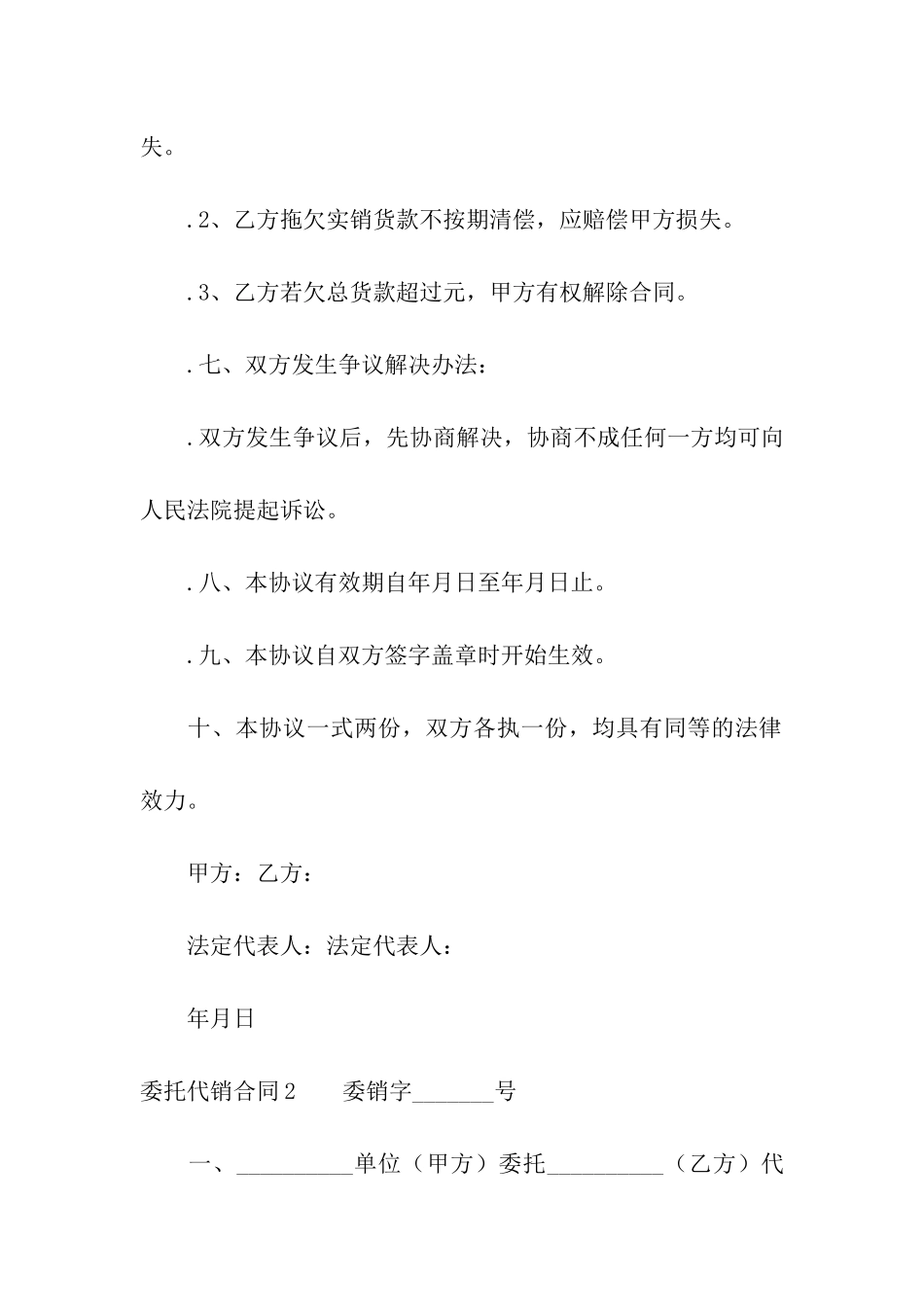 委托代销合同_第3页