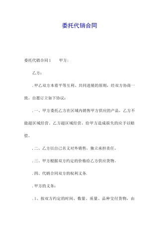 委托代销合同