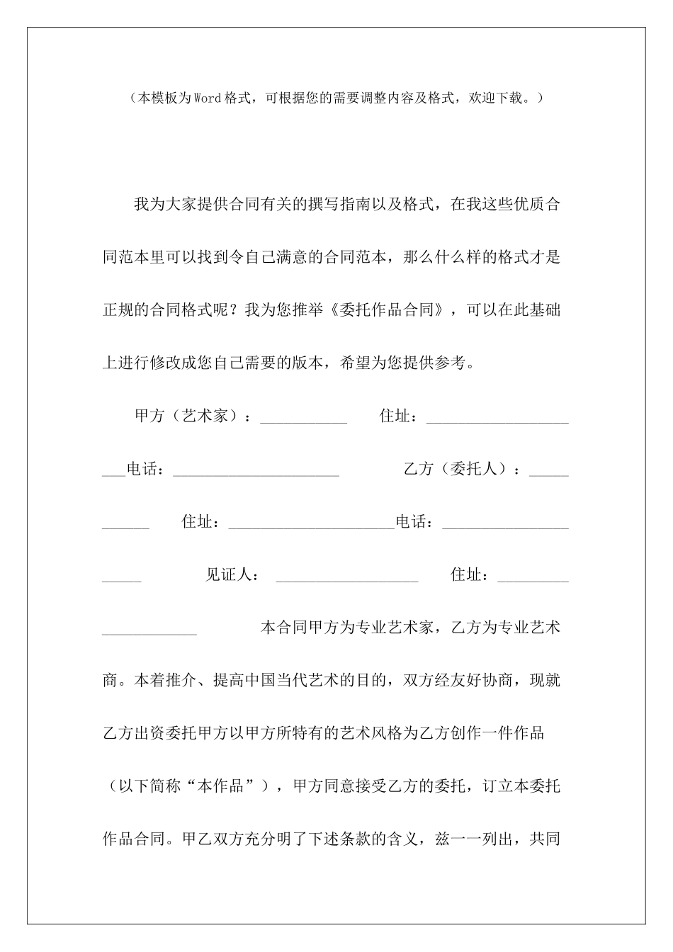 委托作品合同作家作品收购合同怎么写平面设计作品委托合同_第2页