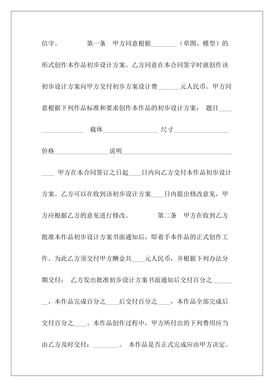 委托作品合同作家作品收购合同怎么写平面设计作品委托合同_第3页