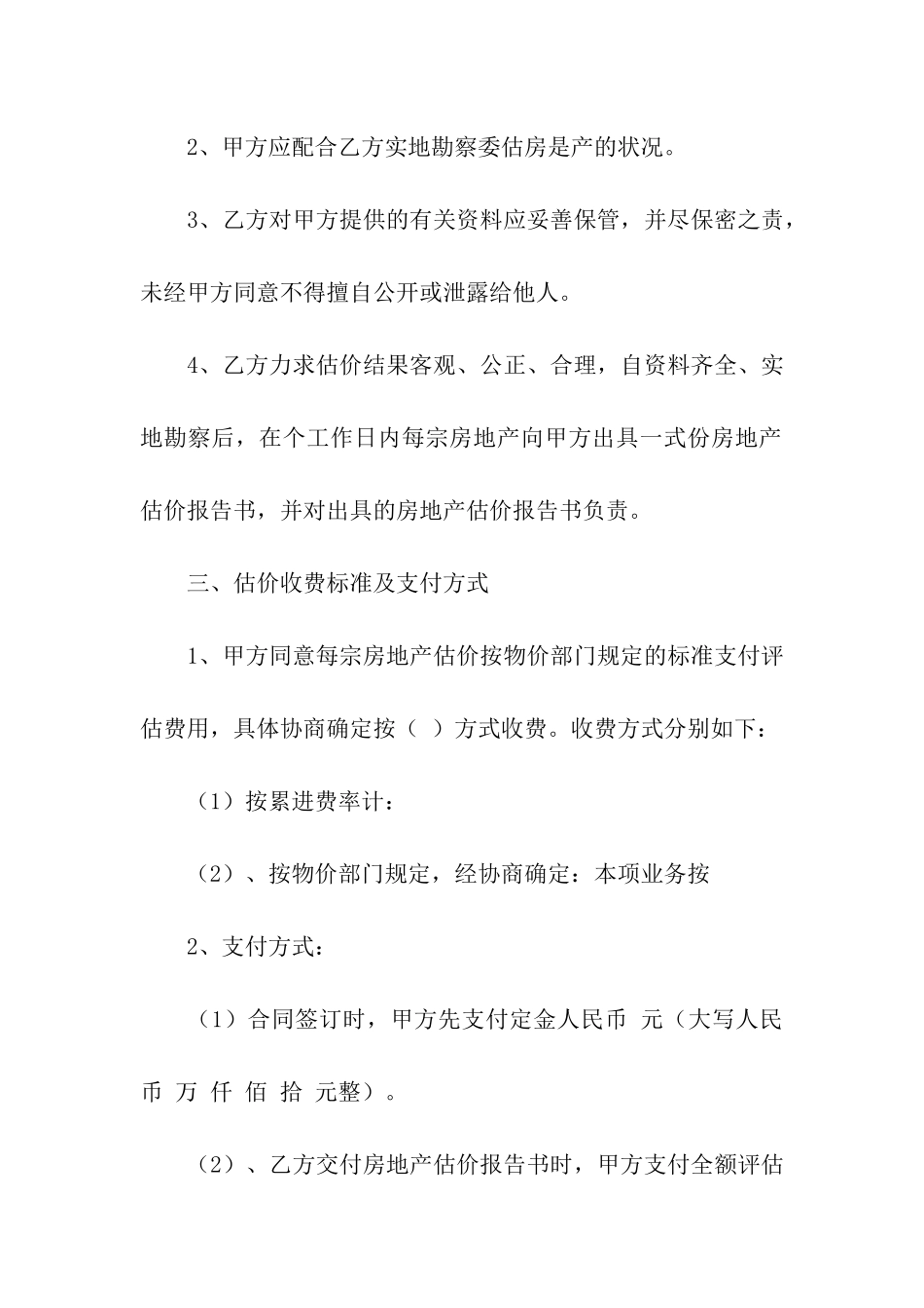 委托估价合同范本_第2页