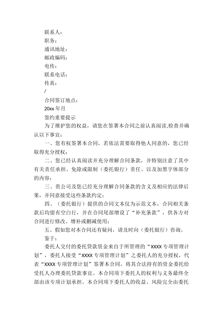 委托借款合同(精选15篇)_第2页