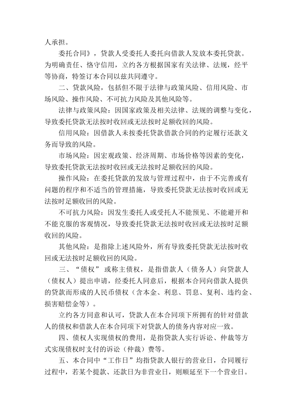委托借款合同(精选15篇)_第3页