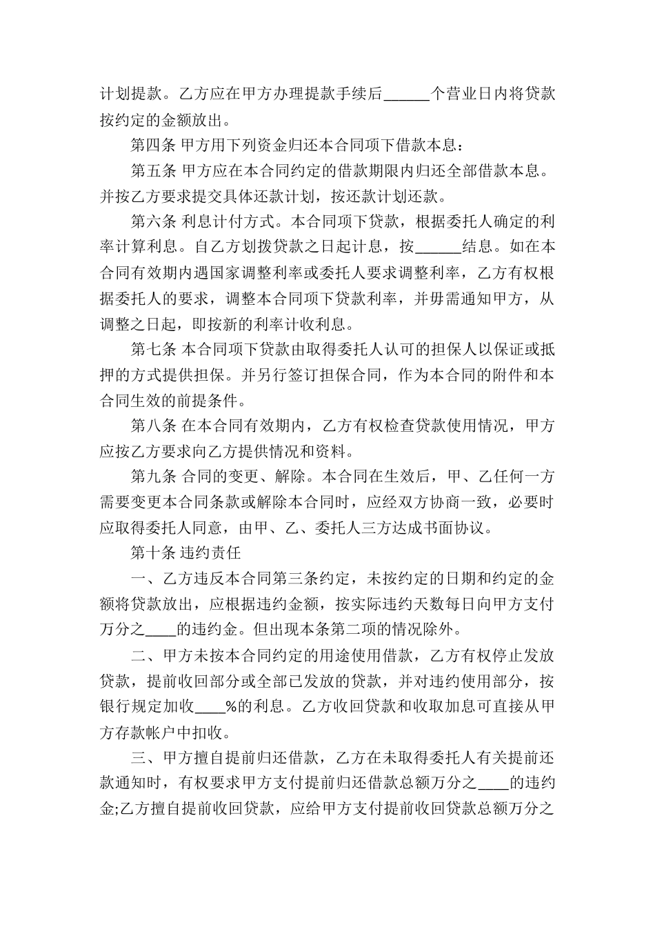 委托借款合同(汇编15篇)_第2页