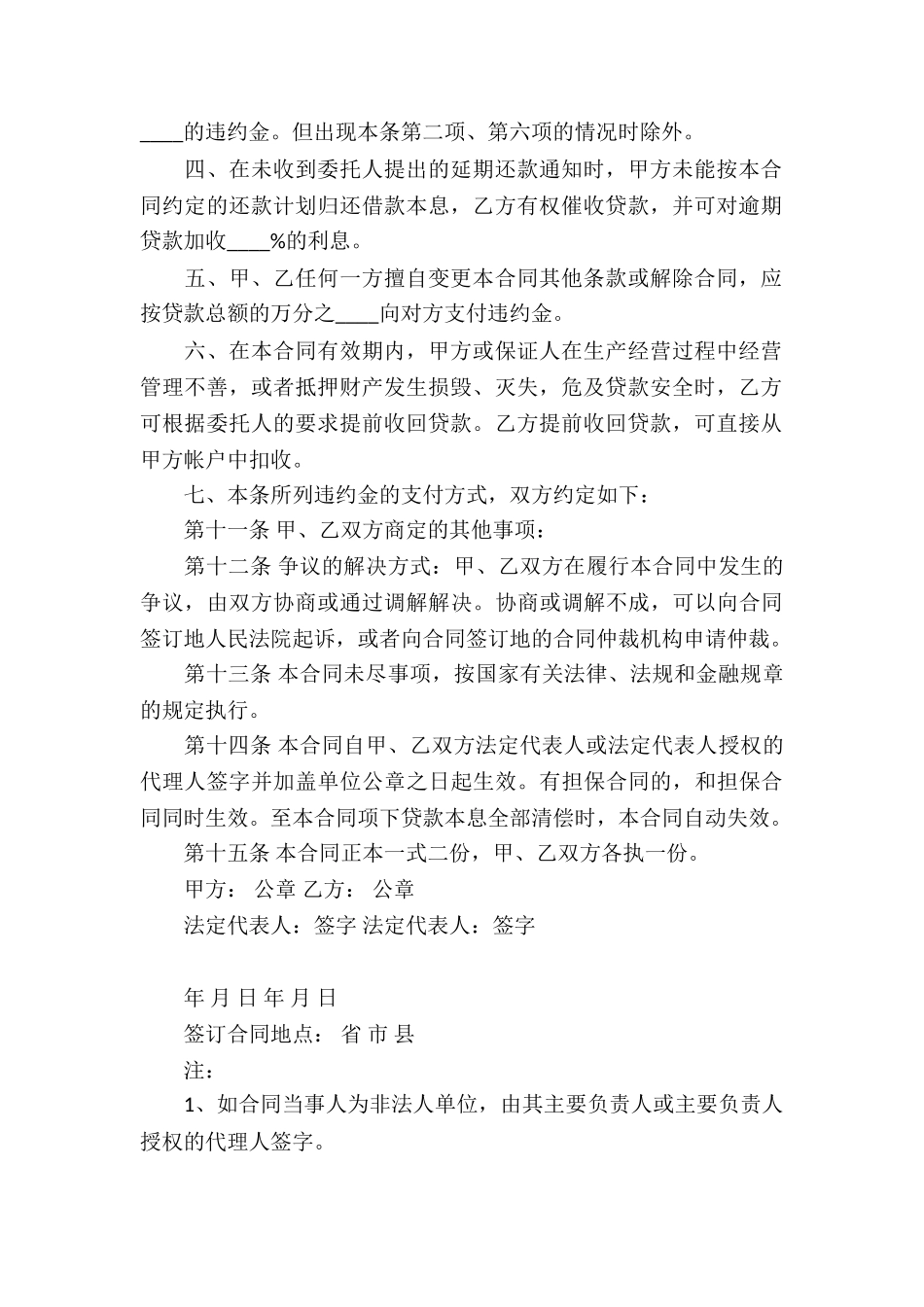 委托借款合同(汇编15篇)_第3页