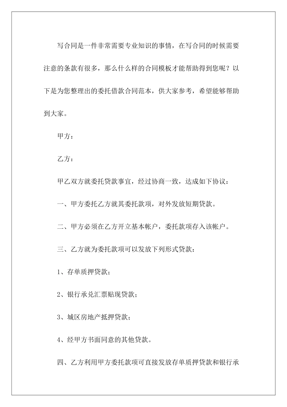 委托借款借款借款_第2页