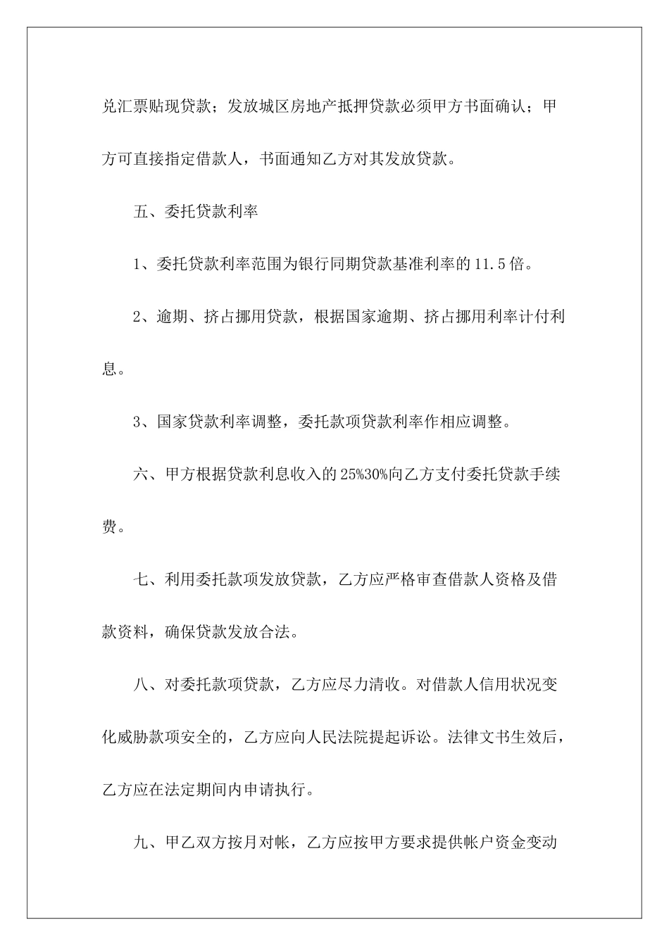 委托借款借款借款_第3页