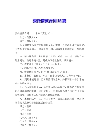 委托借款合同15篇