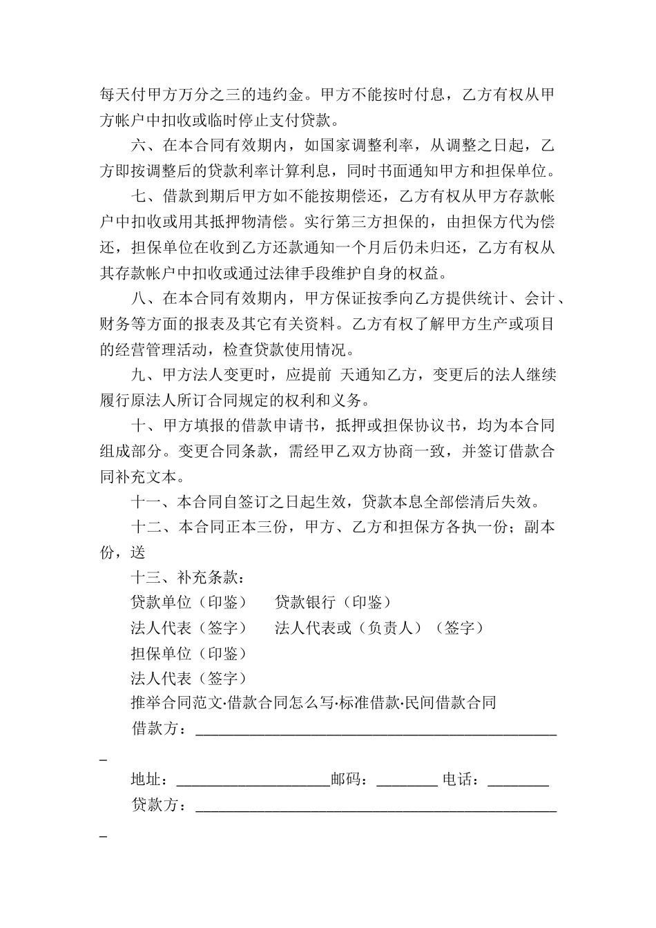 委托借款合同_第2页