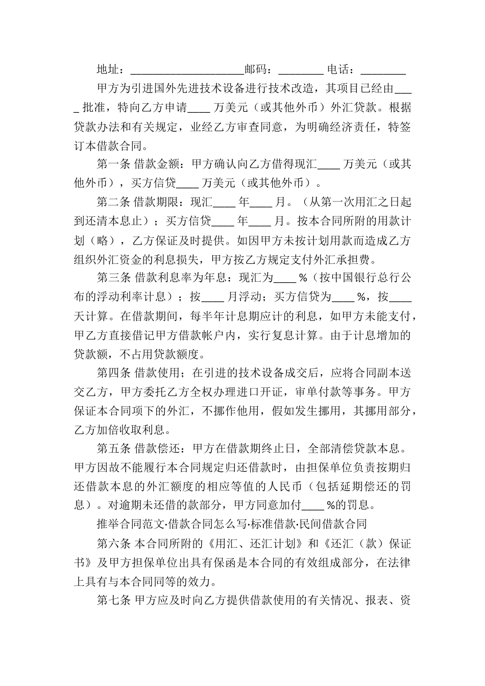 委托借款合同_第3页