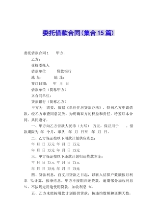 委托借款合同