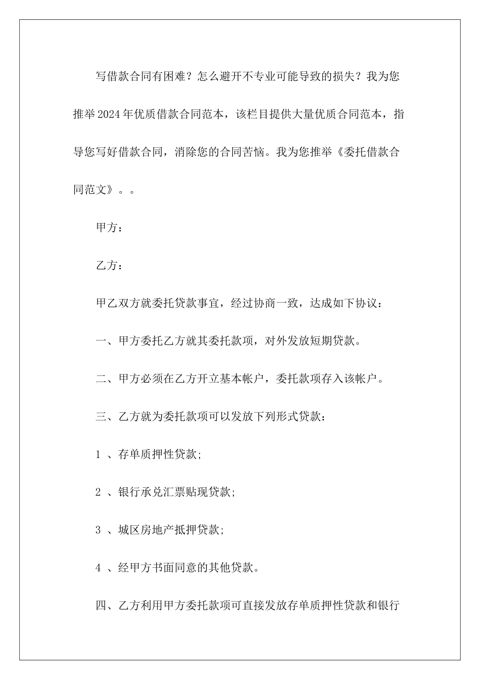 委托借款合同借款合同_第2页