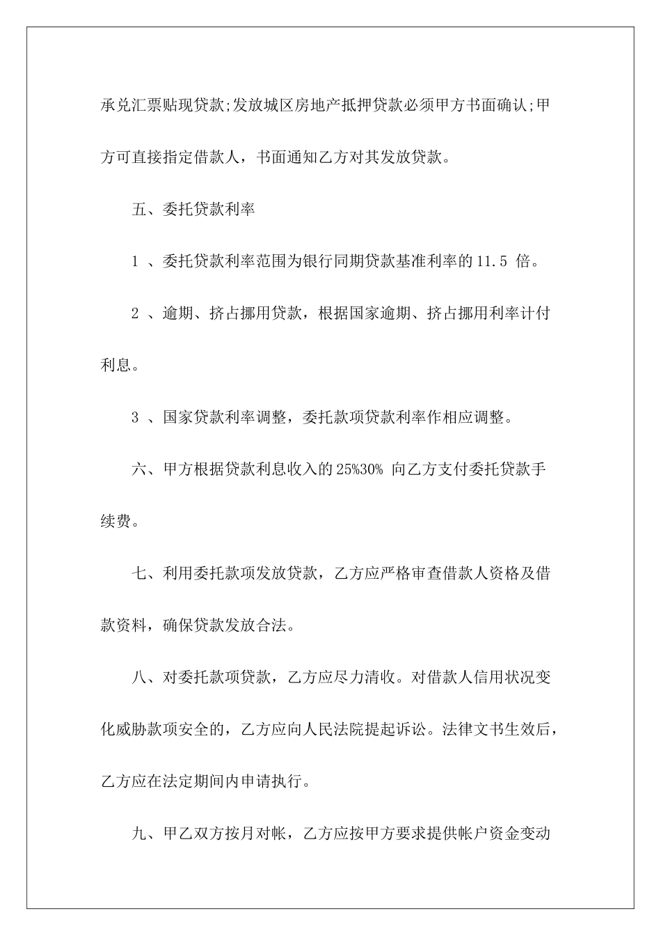 委托借款合同借款合同_第3页