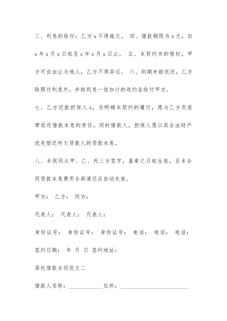委托借款合同模板-_第2页