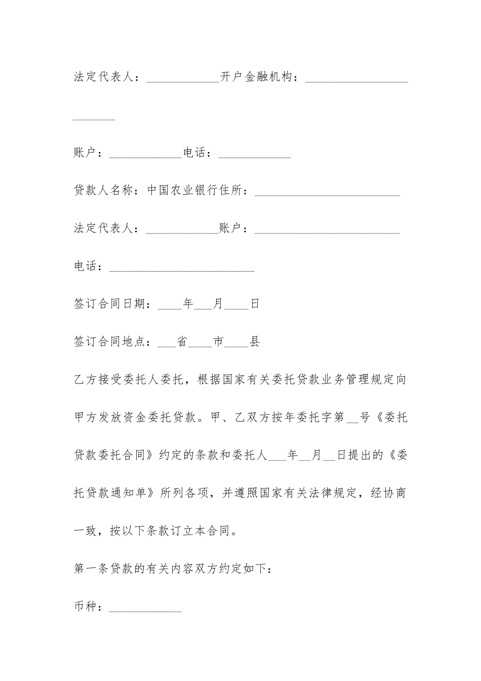 委托借款合同模板-_第3页