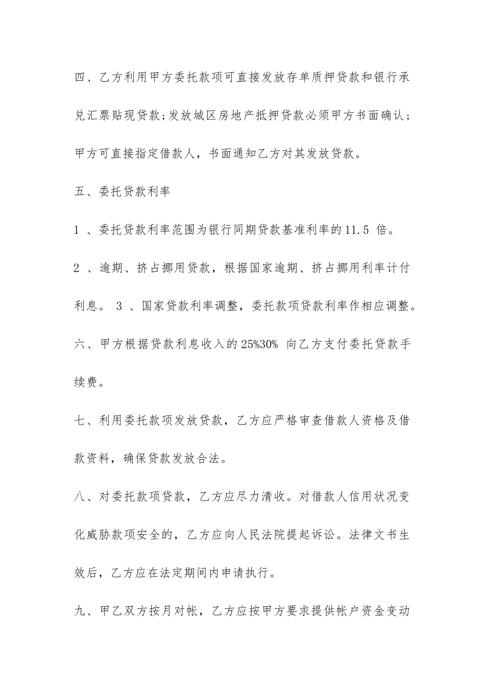 委托借款合同书-_第2页