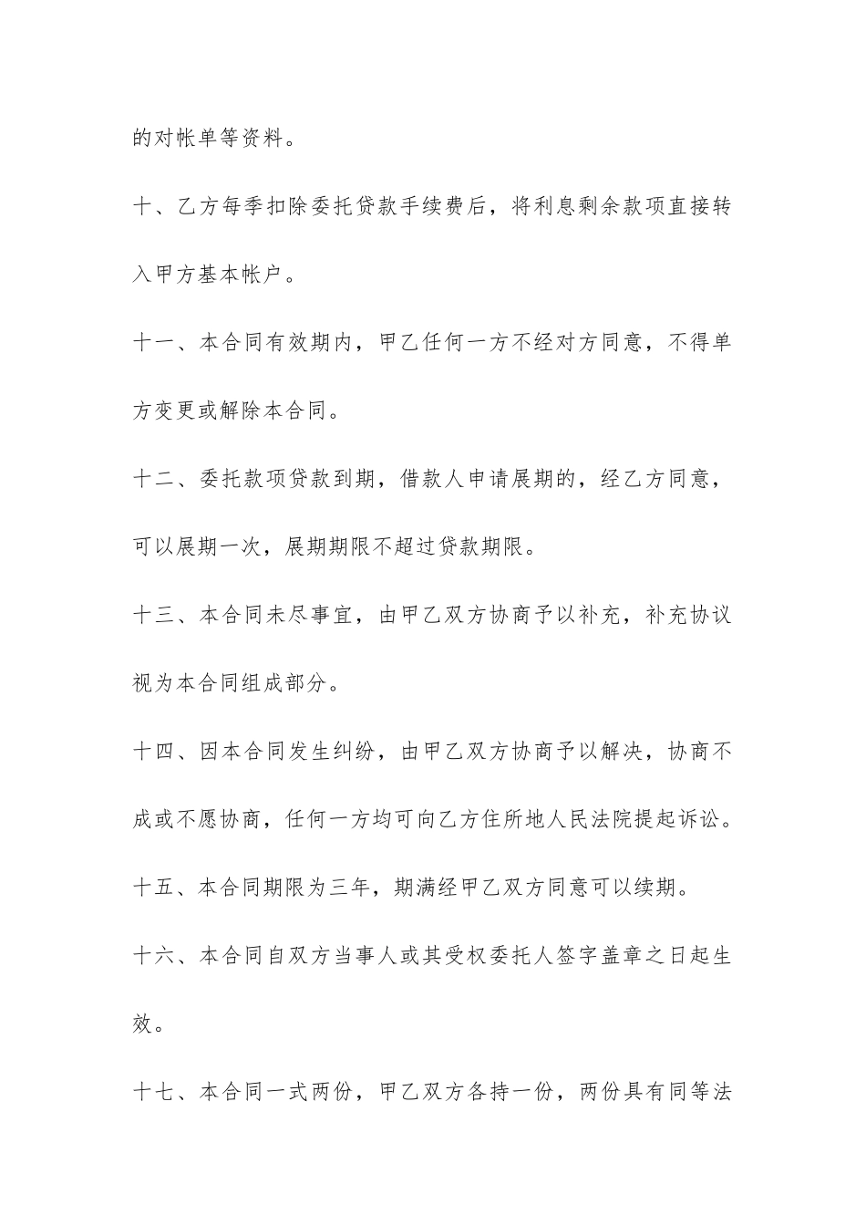委托借款合同书-_第3页