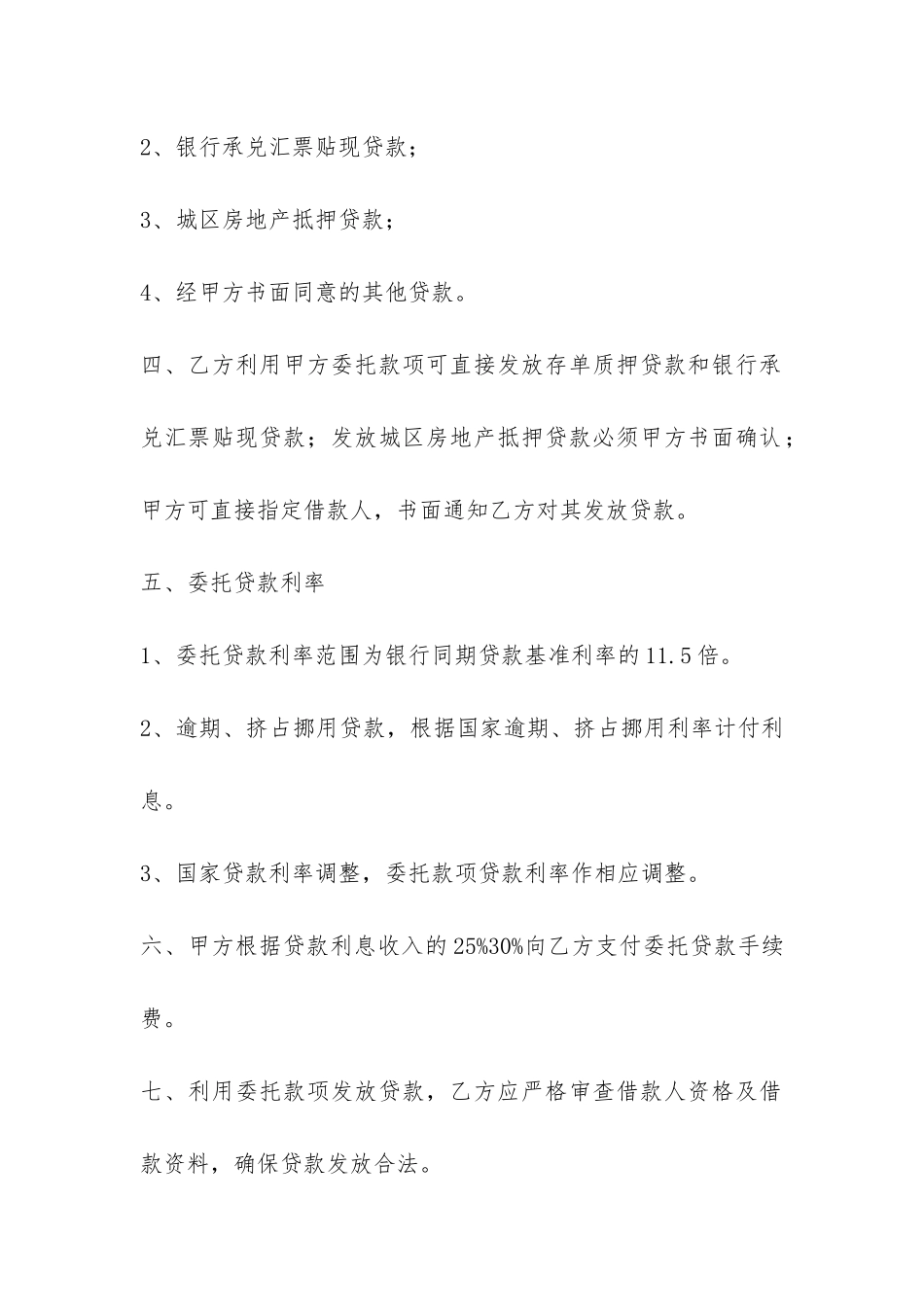 委托借款合同样本-_第2页