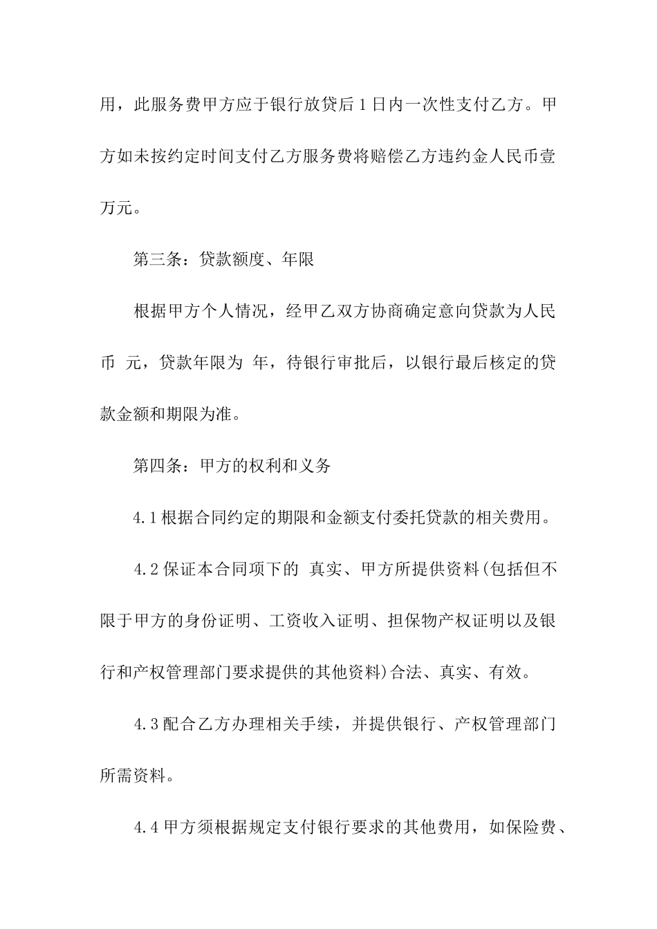 委托借款合同汇编15篇_第2页