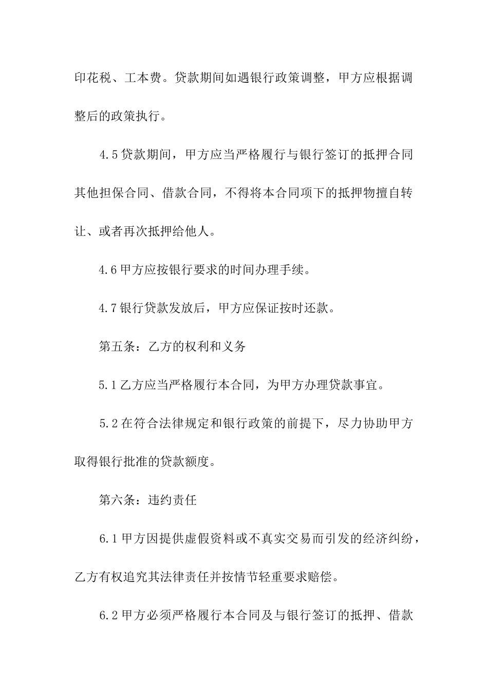 委托借款合同汇编15篇_第3页