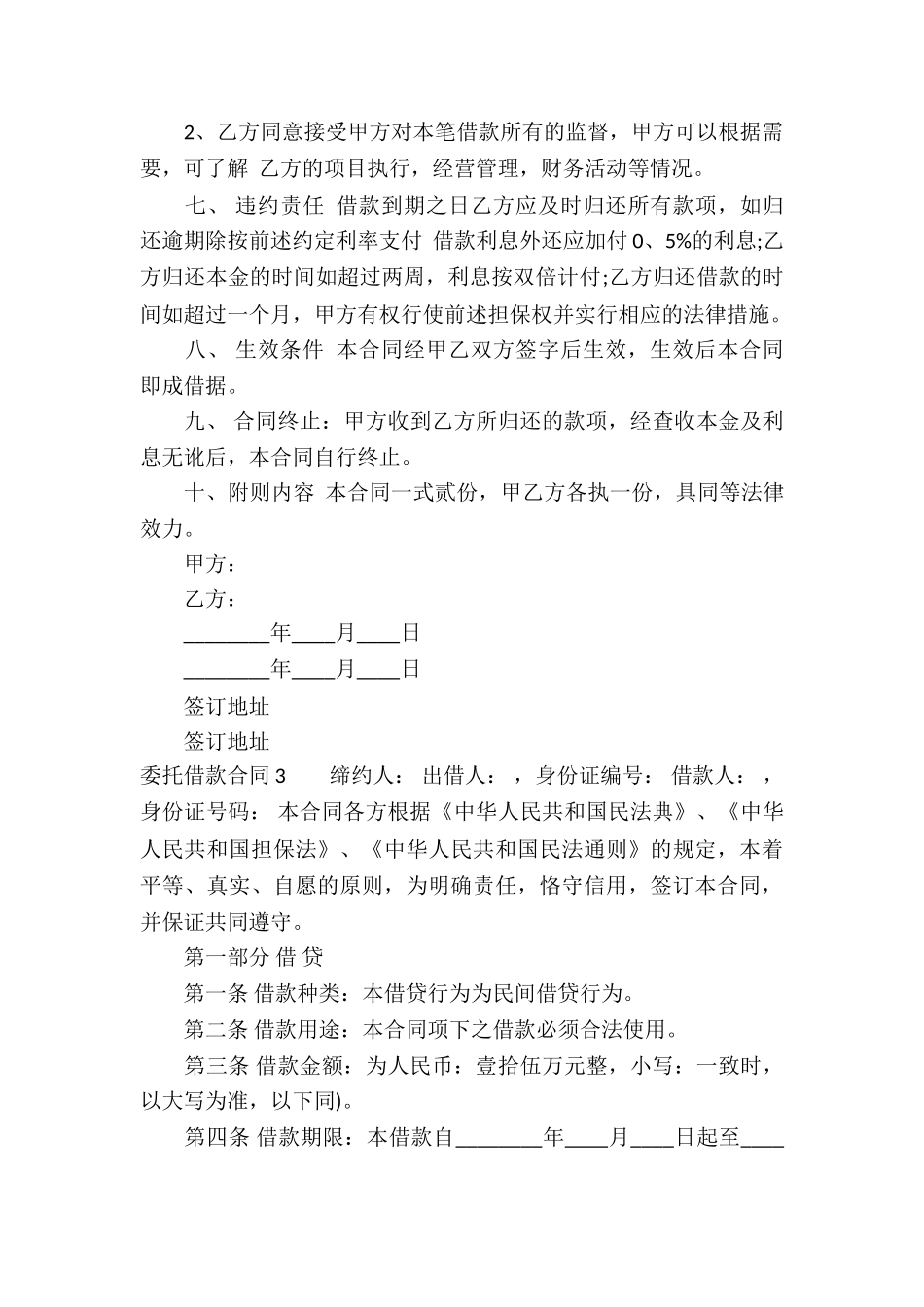 委托借款合同集合15篇_第3页