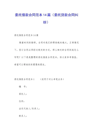 委托借款合同范本14篇