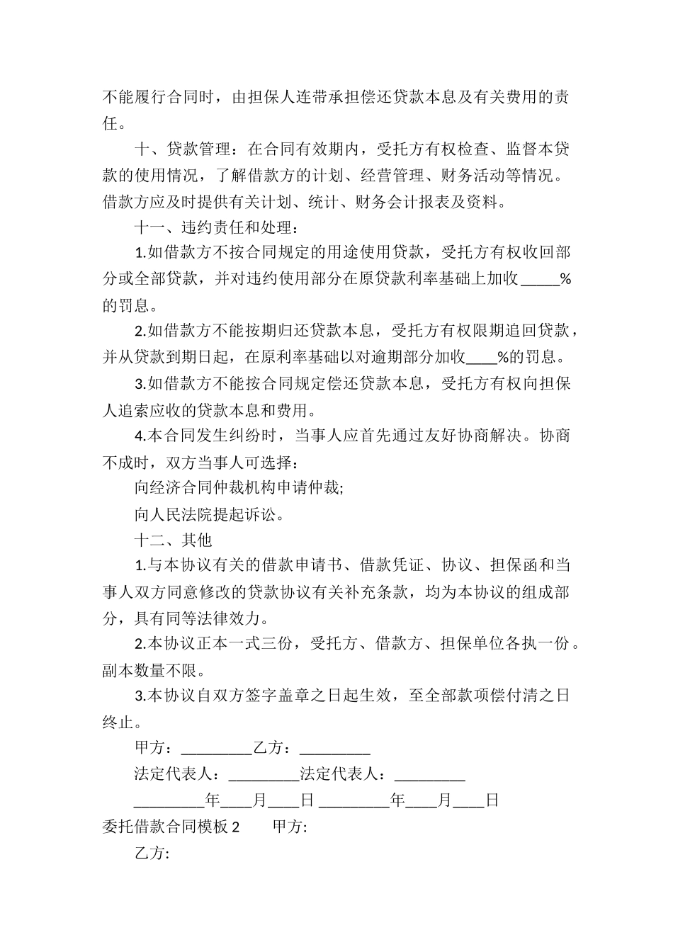 委托借款合同模板_第2页