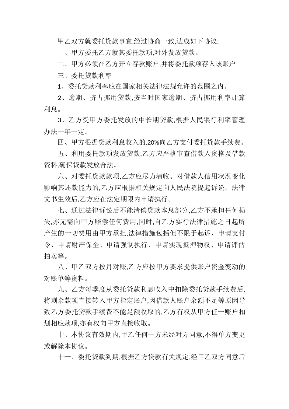 委托借款合同模板_第3页