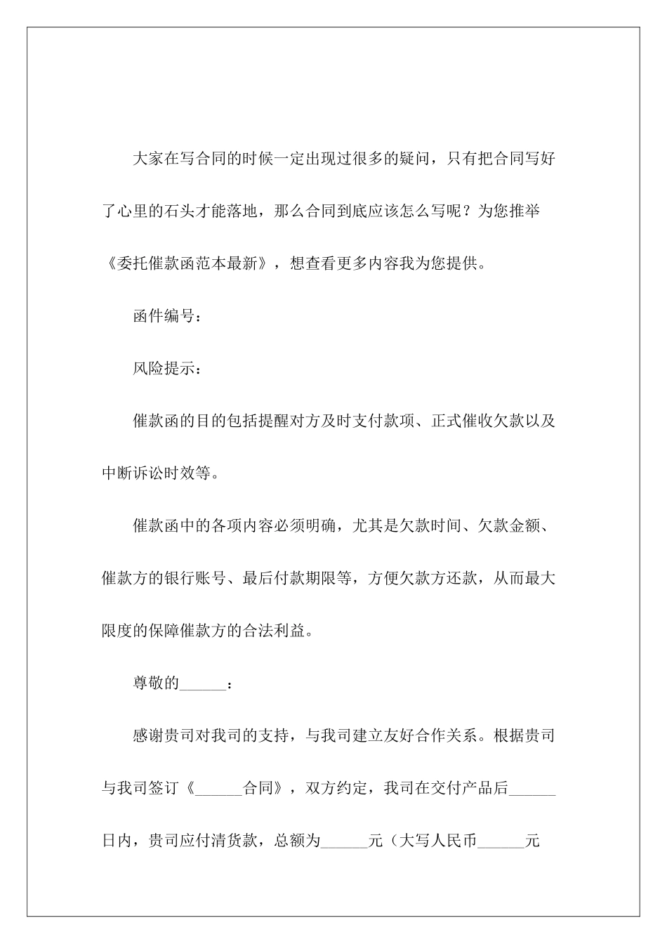 委托催款函范本最新监理函范本结算函范本_第2页