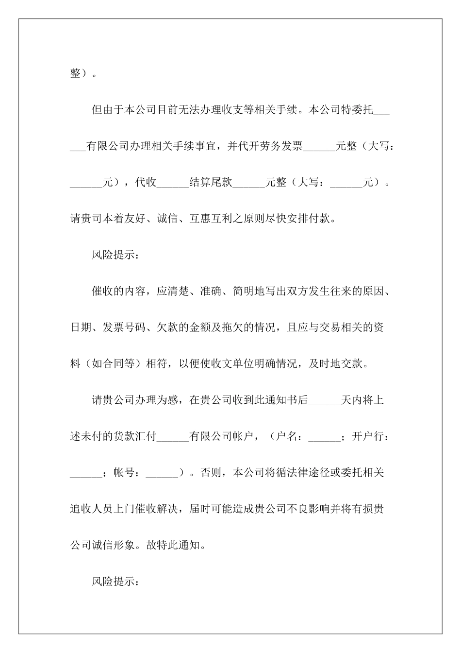 委托催款函范本最新监理函范本结算函范本_第3页