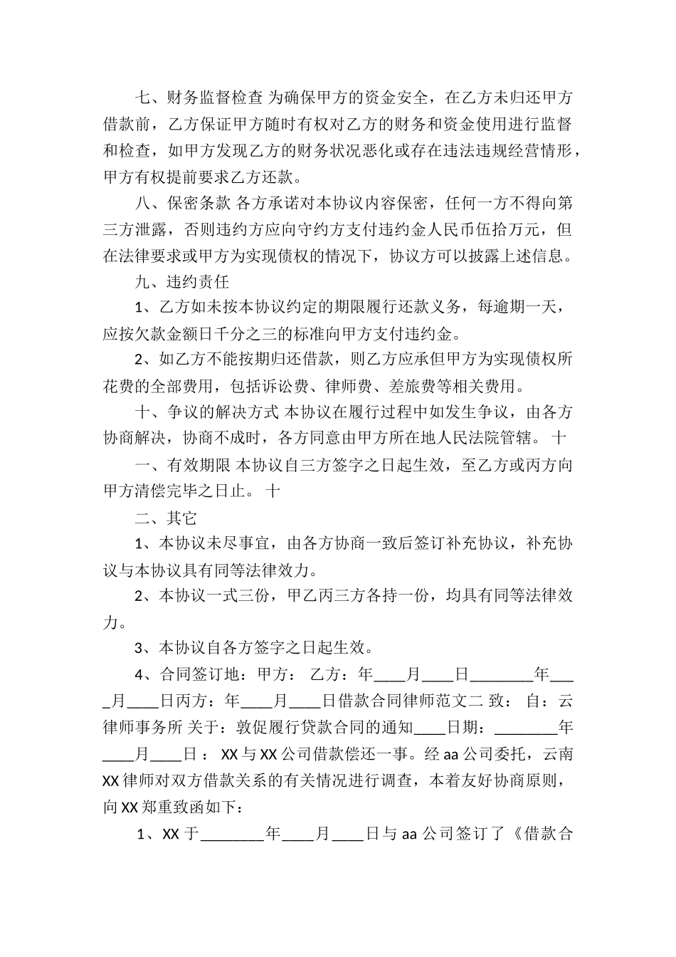 委托借款合同精选15篇_第2页