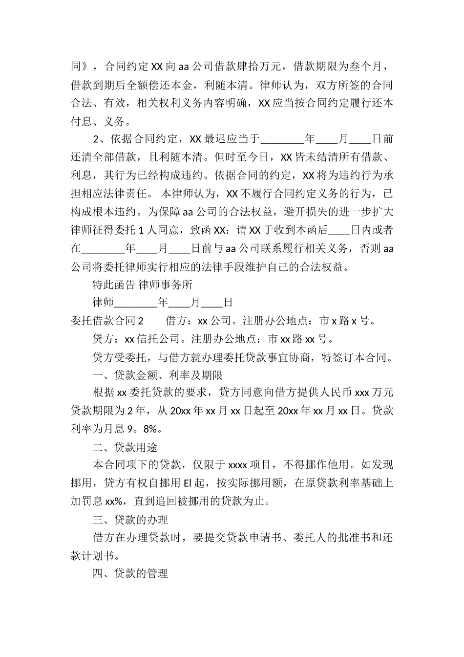 委托借款合同精选15篇_第3页