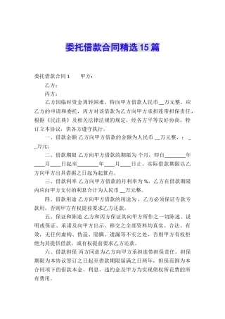 委托借款合同精选15篇