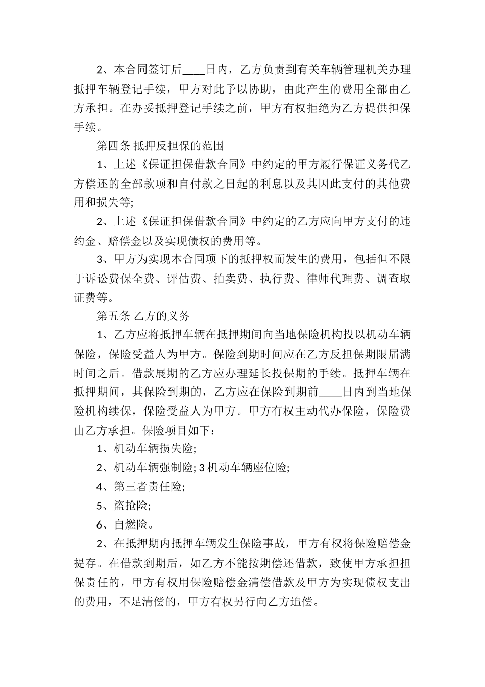 委托借款合同汇编15篇_第3页