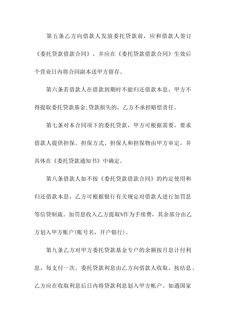 委托借款合同范本2024专业版_第3页