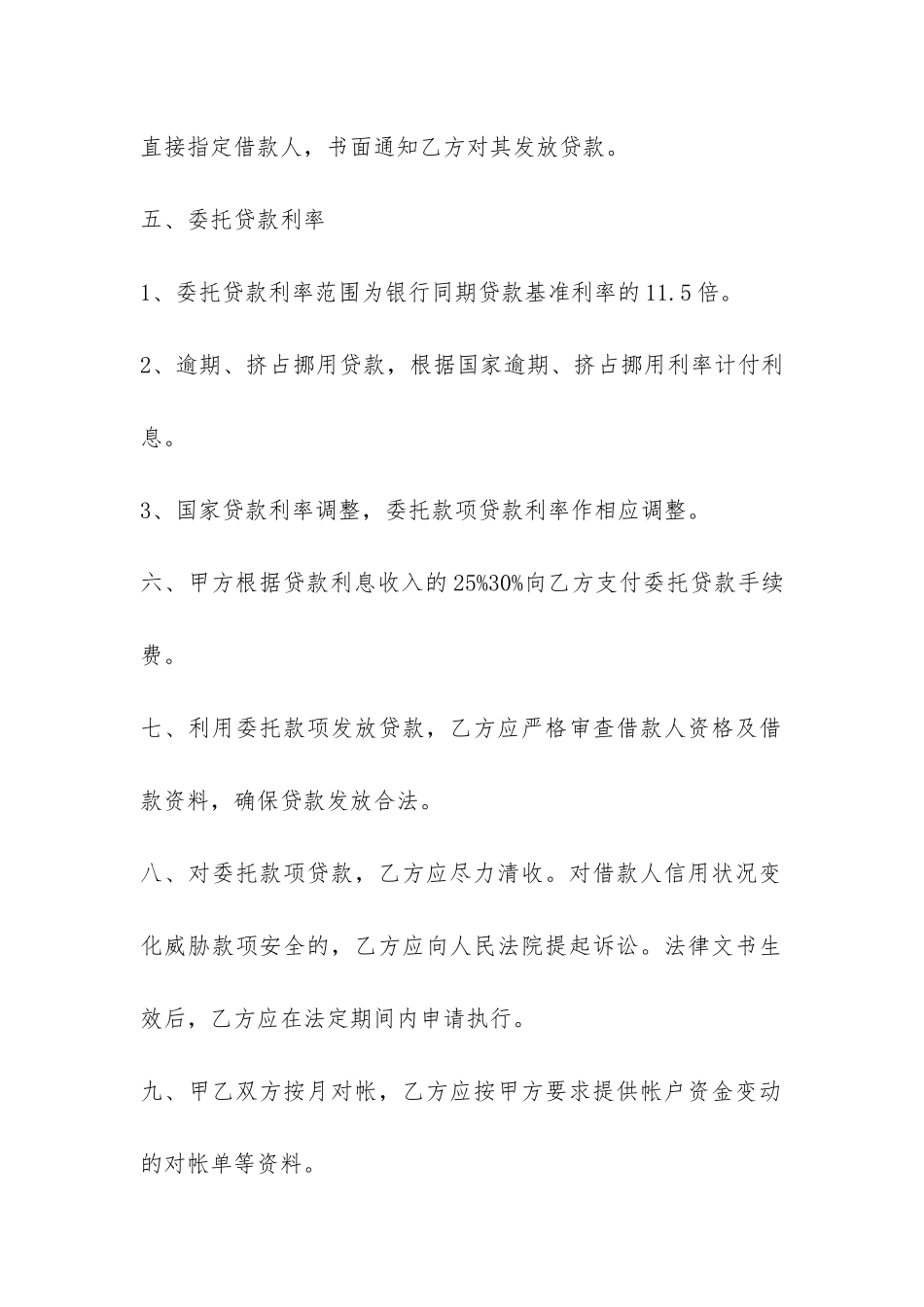 委托借款的合同范本-_第2页