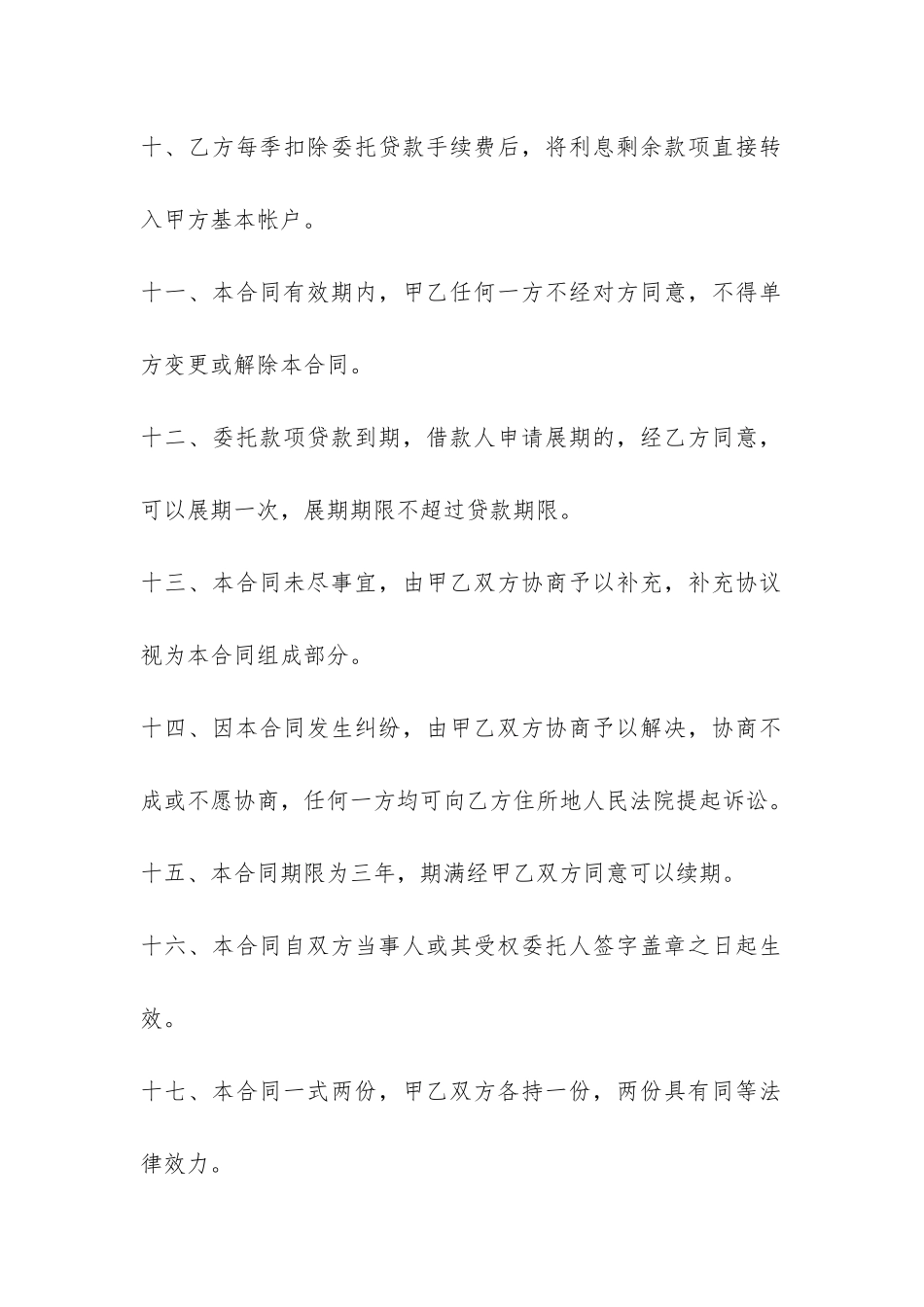 委托借款的合同范本-_第3页