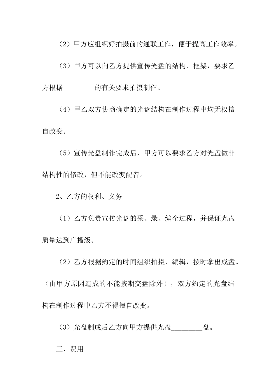 委托制作合同模板汇编八篇_第2页