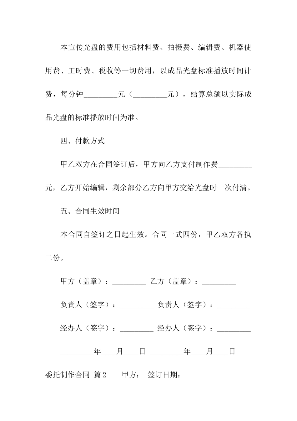 委托制作合同模板汇编八篇_第3页