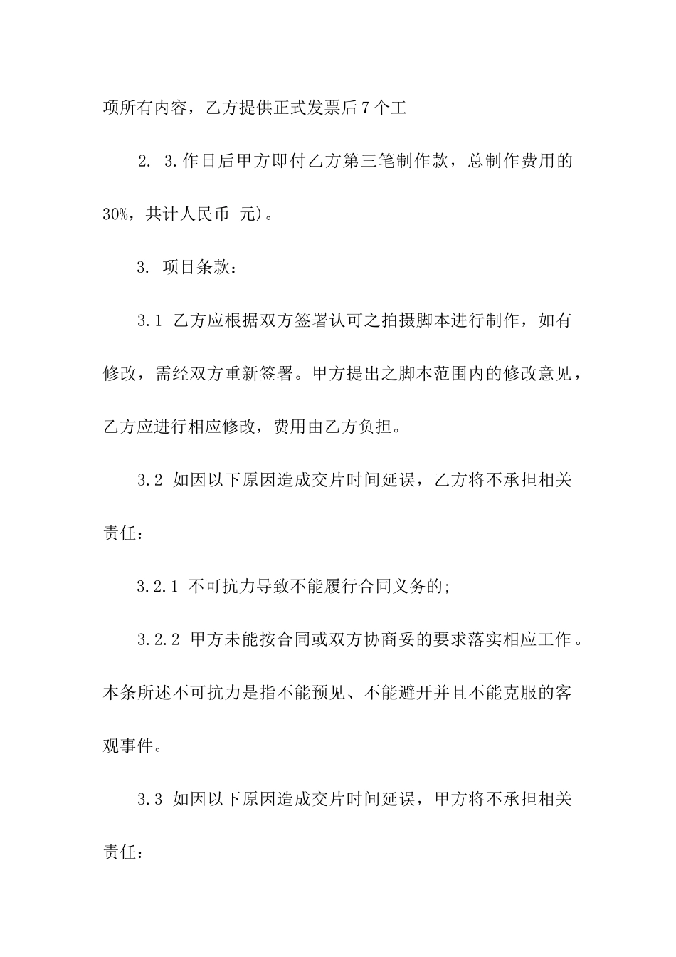 委托制作合同五篇_第3页