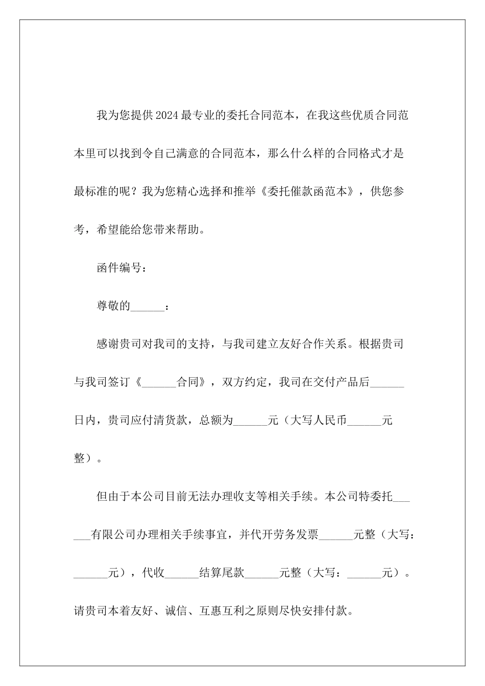 委托催款函范本监理函范本投标函范本_第2页