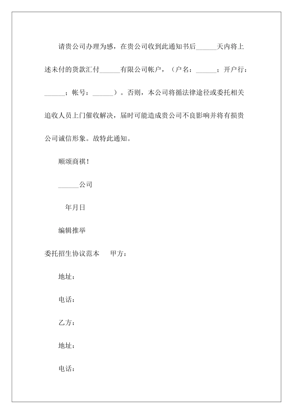 委托催款函范本监理函范本投标函范本_第3页