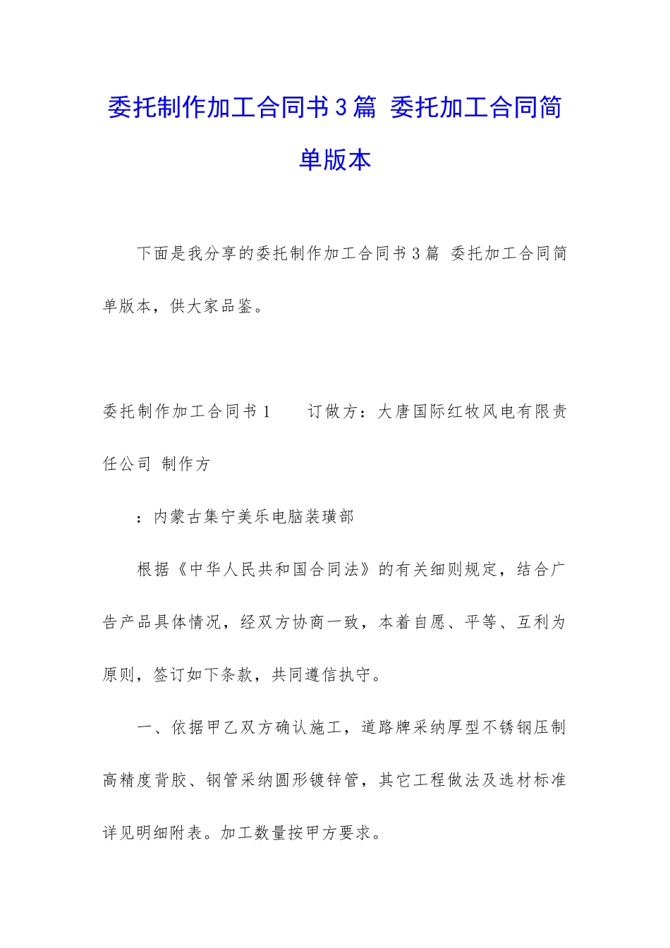 委托制作加工合同书3篇-委托加工合同简单版本_第1页
