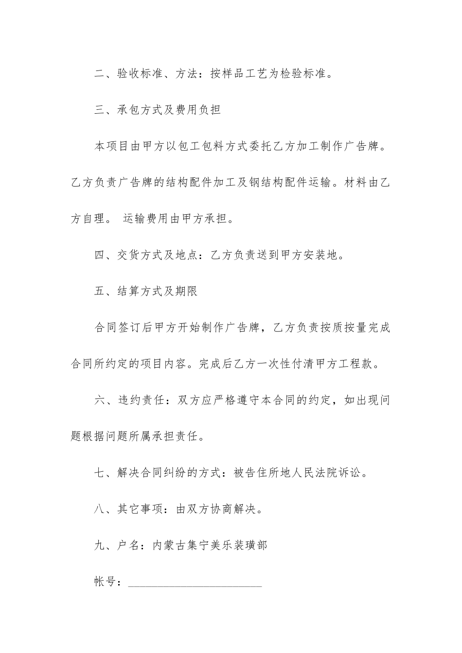 委托制作加工合同书3篇-委托加工合同简单版本_第2页